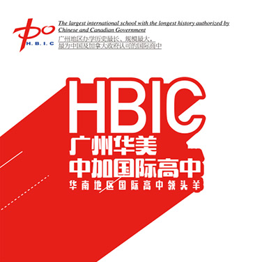 廣州華美中加國(guó)際高中